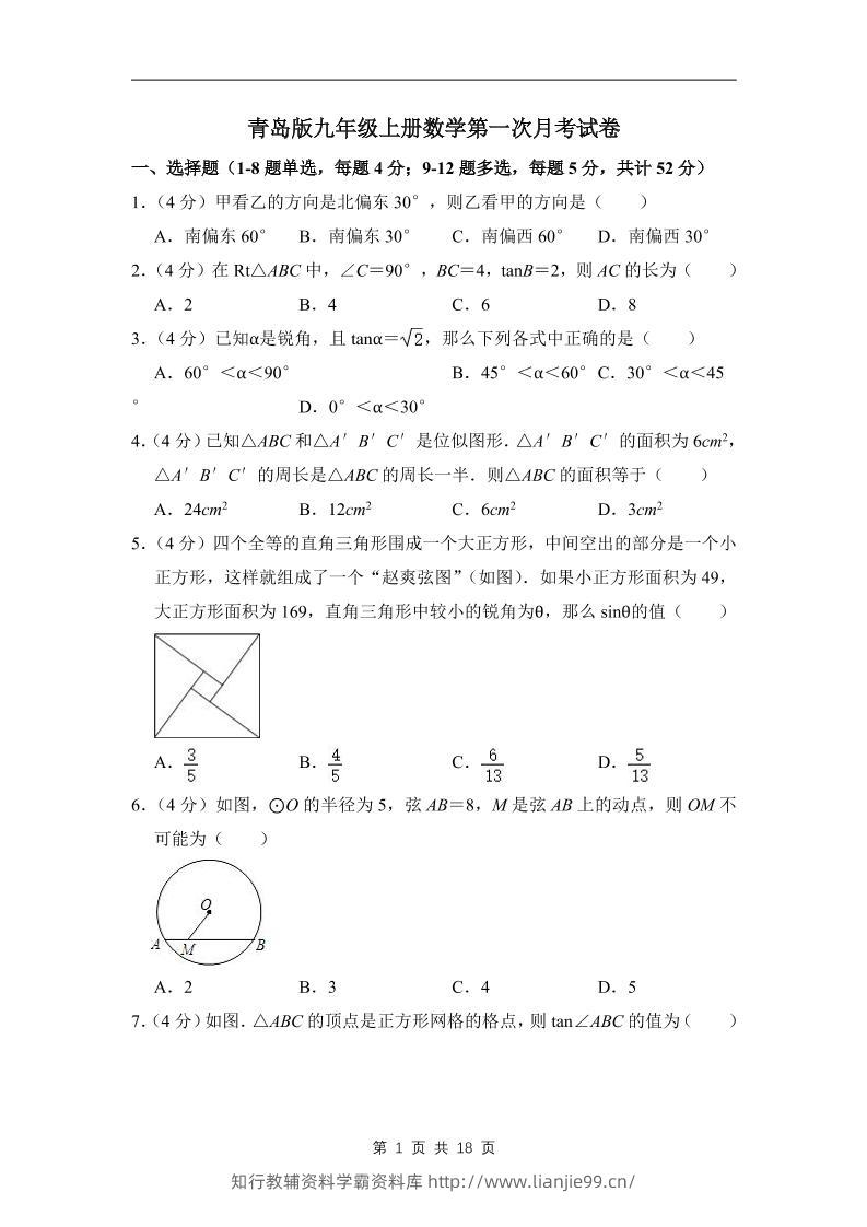 九年级上数学第一次月考试卷（青岛版）-学霸资料库学科资源下载