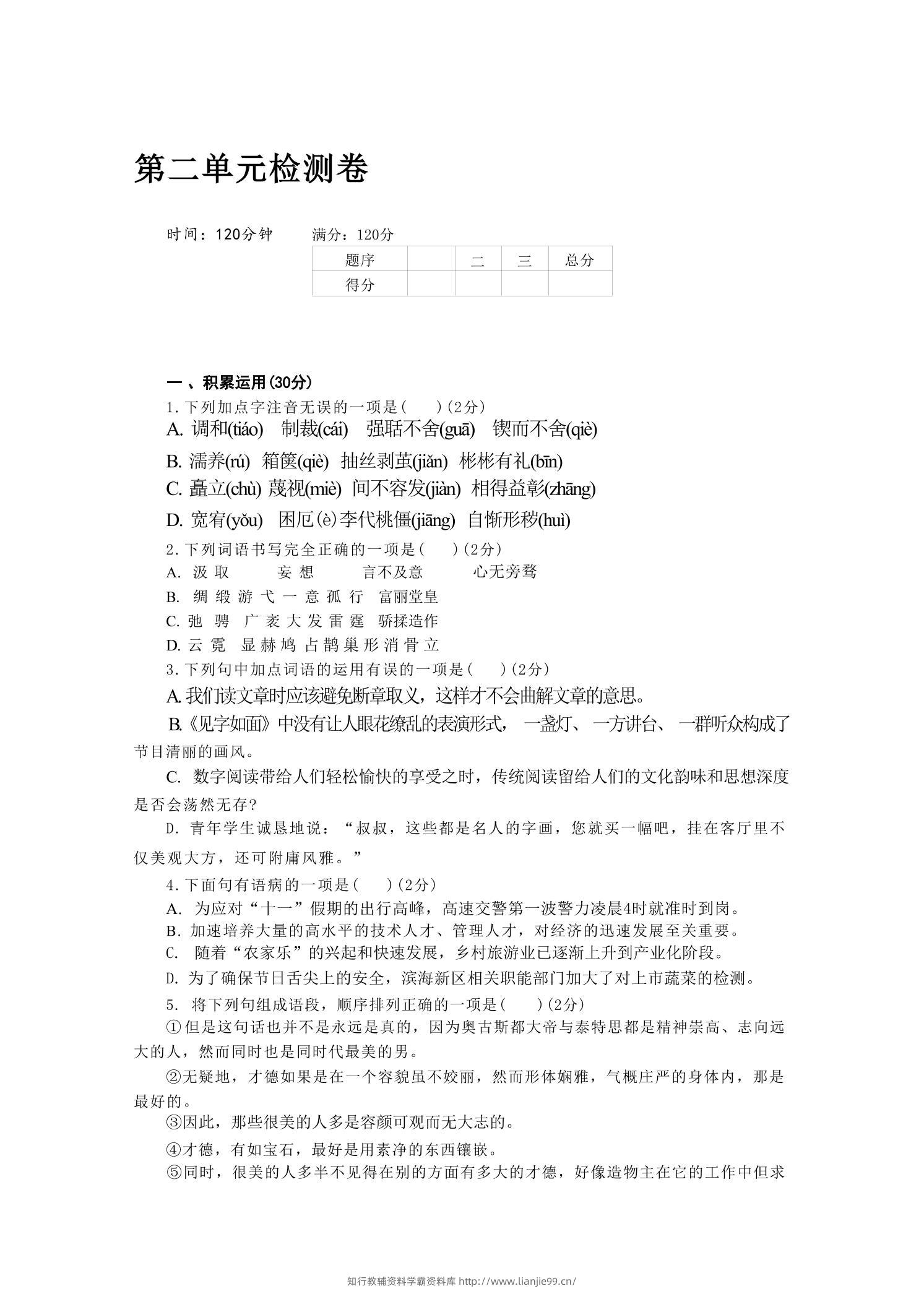 九年级上语文第二单元检测卷-学霸资料库学科资源下载