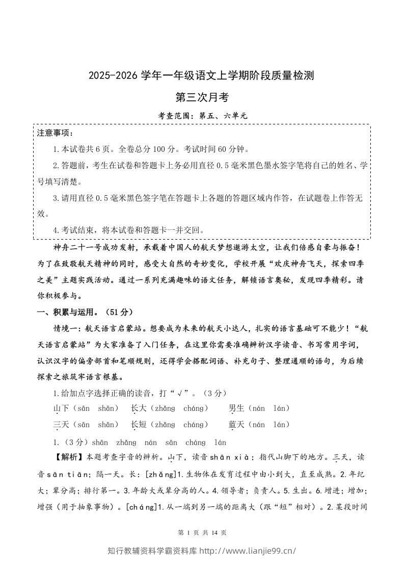 25-26一上语文第三次月考阶段质量检测卷（第五六单元）（参考解析）-学霸资料库学科资源下载