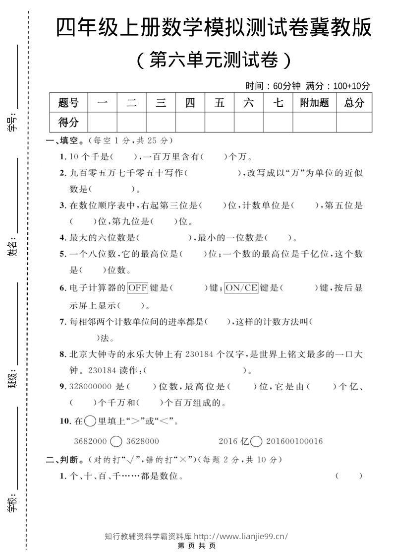 四年级上数学第六单元测试卷1《冀教版》-学霸资料库学科资源下载