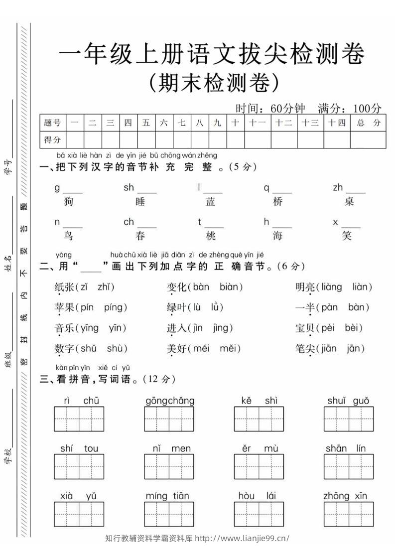 一年级上语文期末真题检测卷-狗-学霸资料库学科资源下载