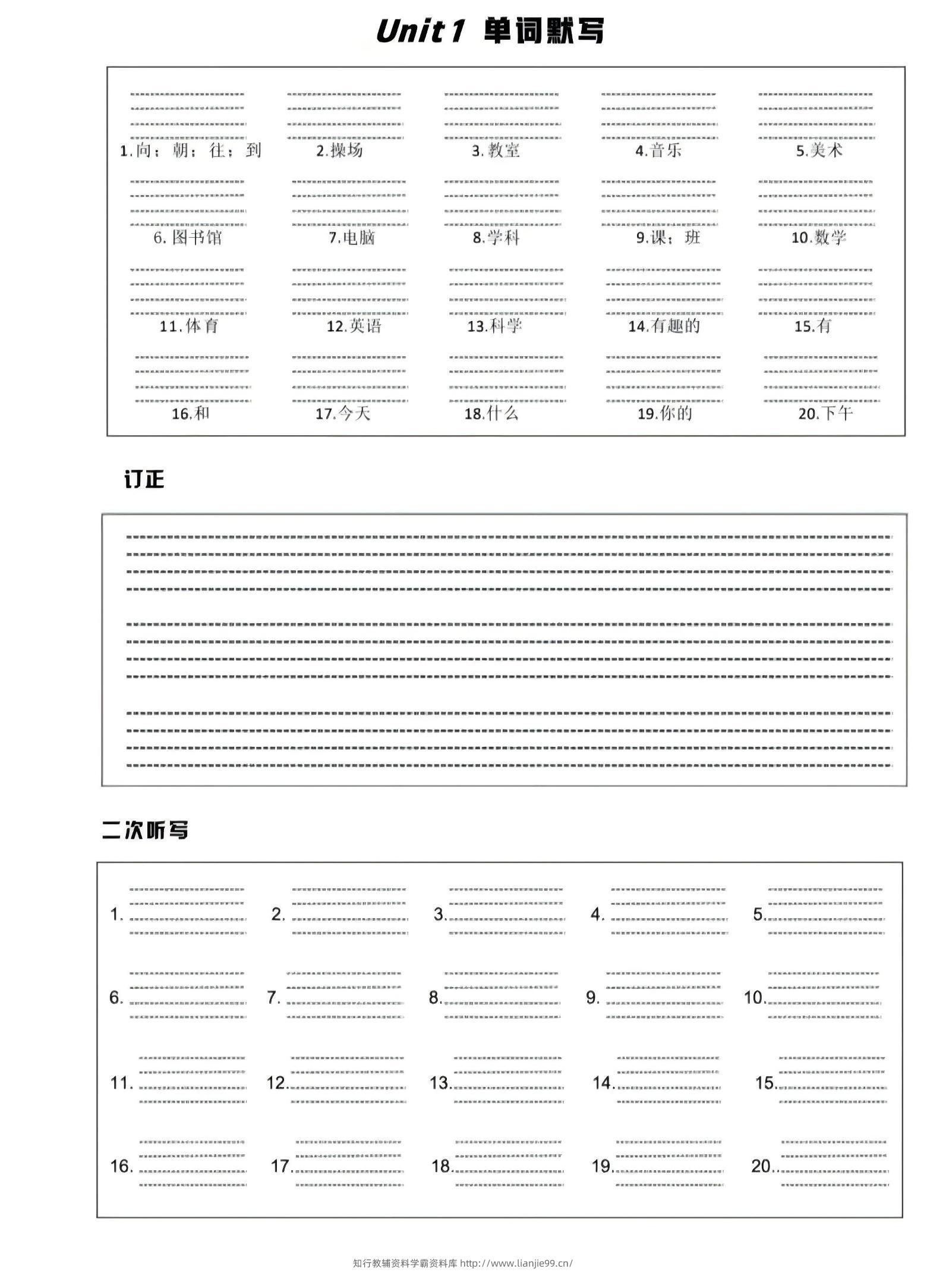 四年级上冀教版英语1-6单元单词默写单-学霸资料库学科资源下载
