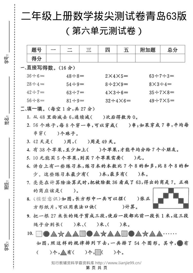 二年级上数学第六单元拔尖测试卷2《青岛63版》-学霸资料库学科资源下载