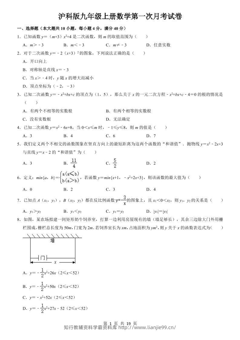 九年级上数学第一次月考试卷5（沪科版）-学霸资料库学科资源下载