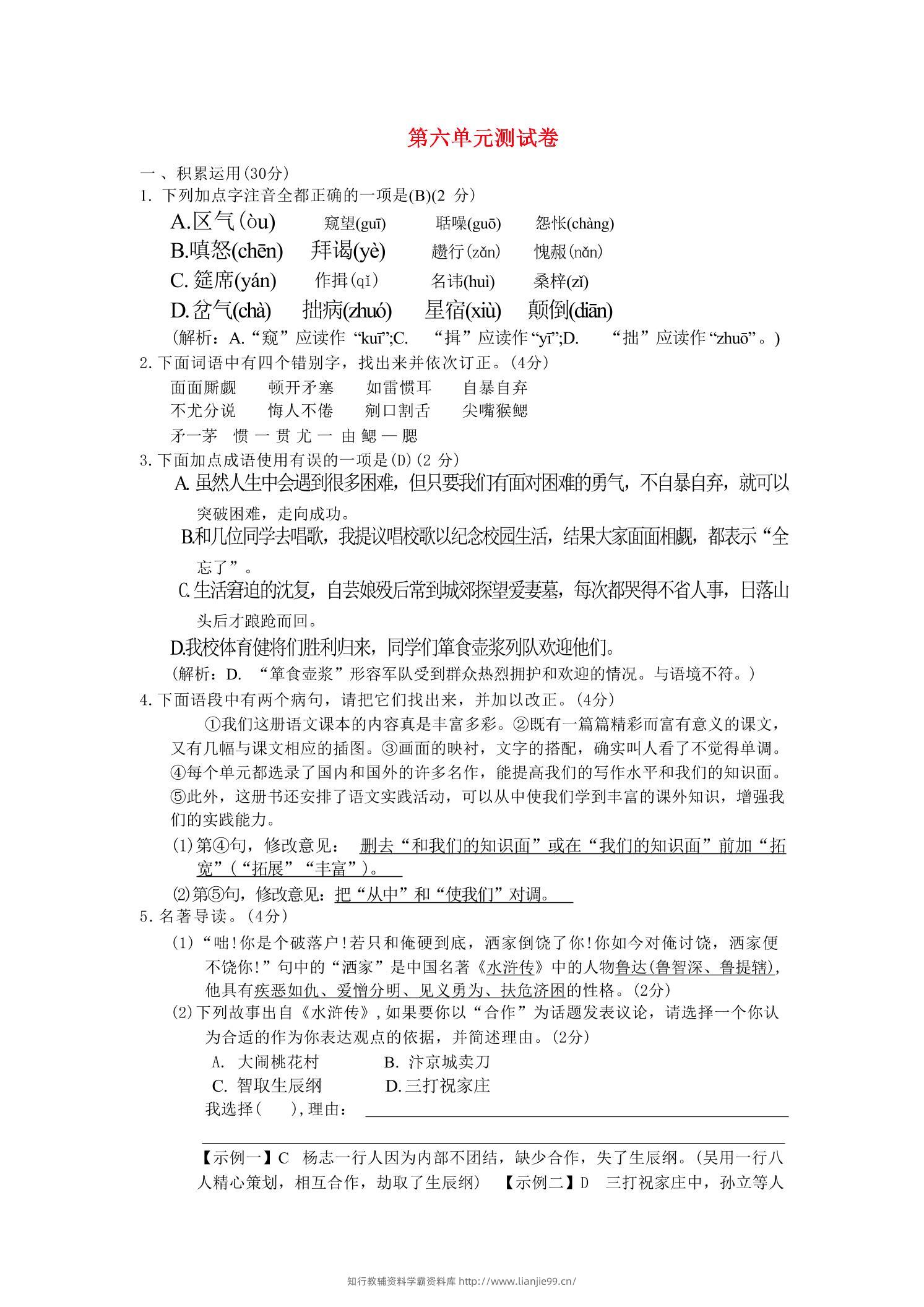 九年级上语文第六单元综合测试卷-学霸资料库学科资源下载