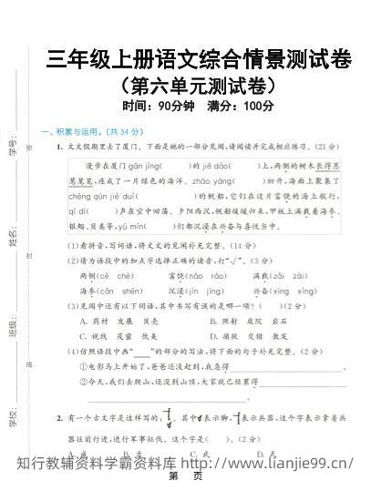 三上语文第六单元综合测试卷5（含答案7页）-学霸资料库学科资源下载