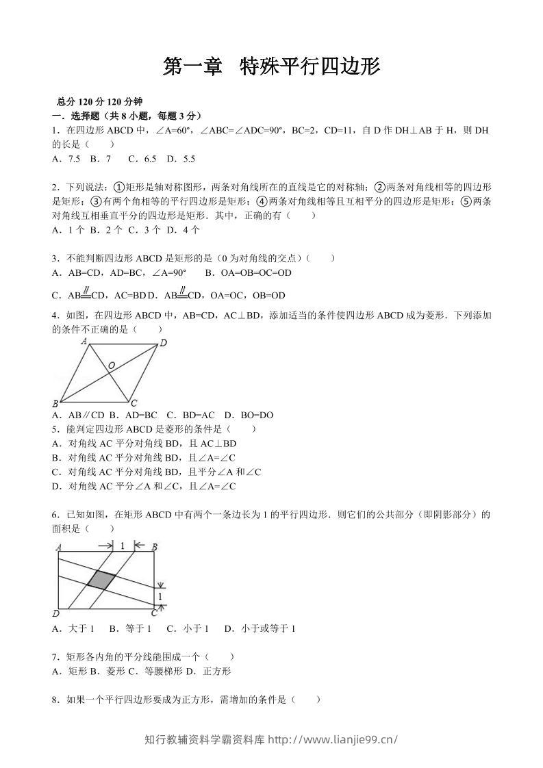 九年级上数学第一章综合练习（北师大版）-学霸资料库学科资源下载
