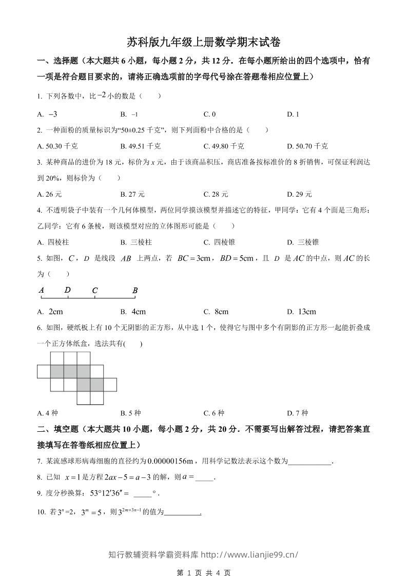 九年级上数学期末试卷1（苏科版）-学霸资料库学科资源下载