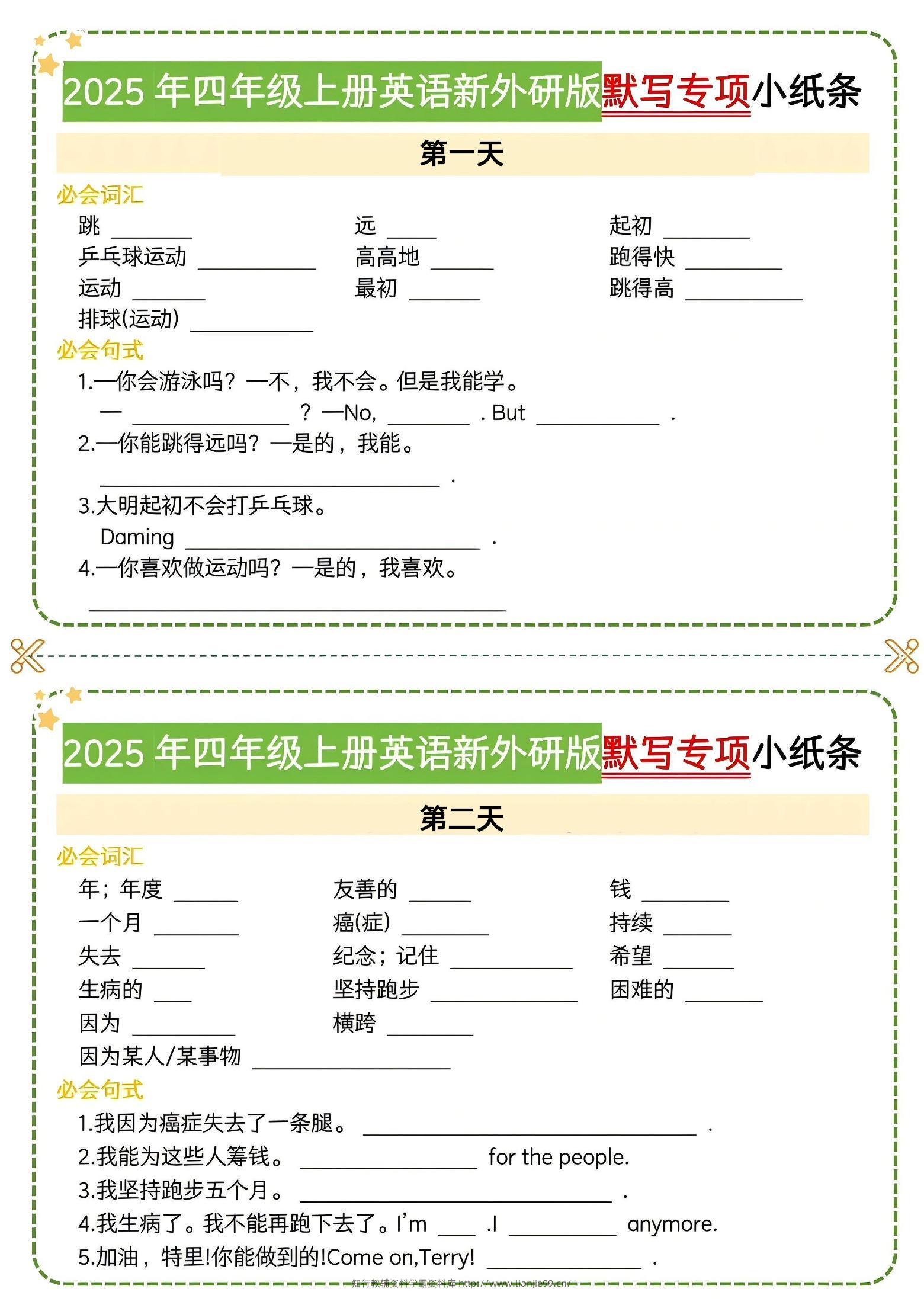 四年级上英语默写专项小纸条《外研版》-学霸资料库学科资源下载