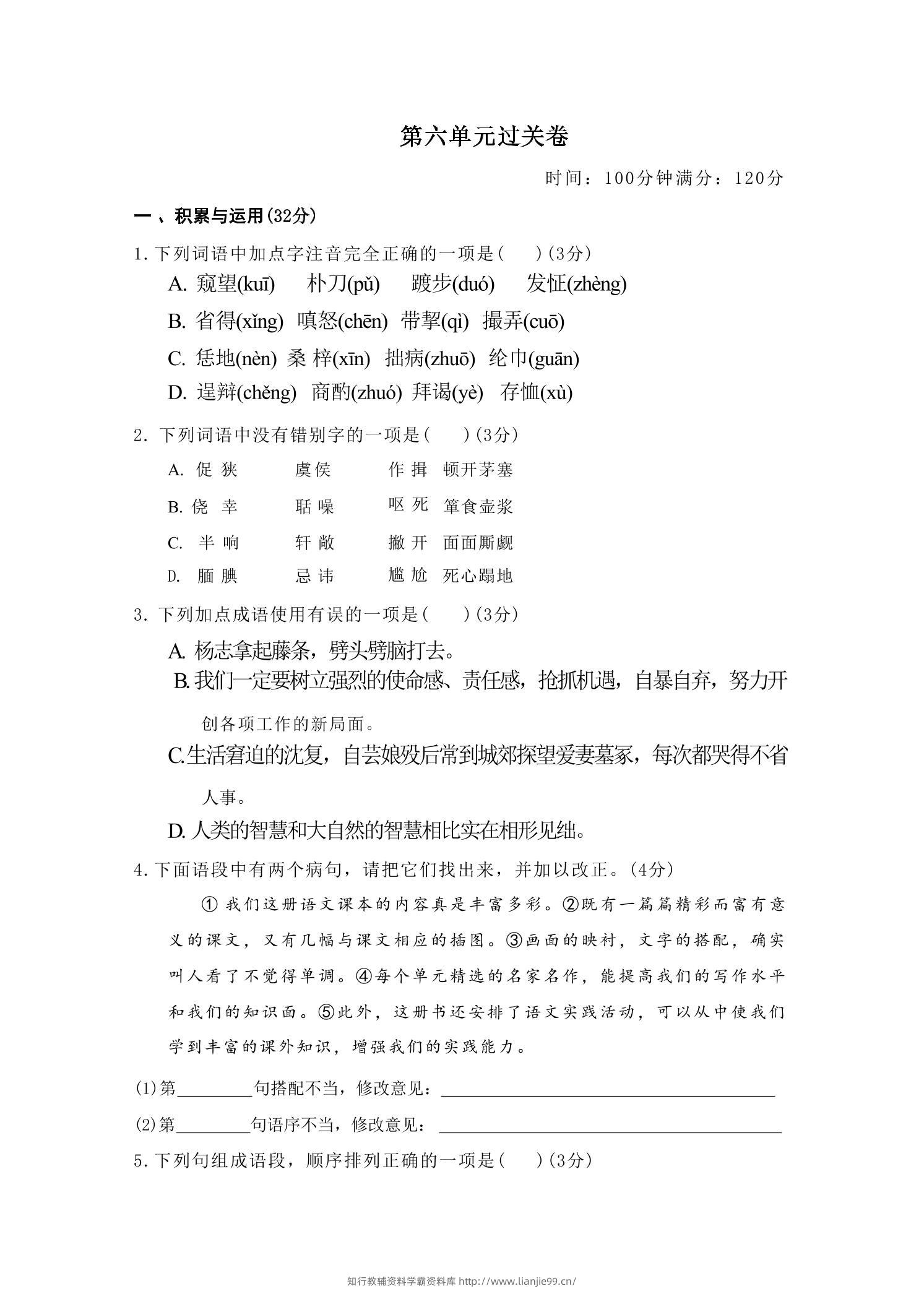 九年级上语文第六单元过关卷-学霸资料库学科资源下载
