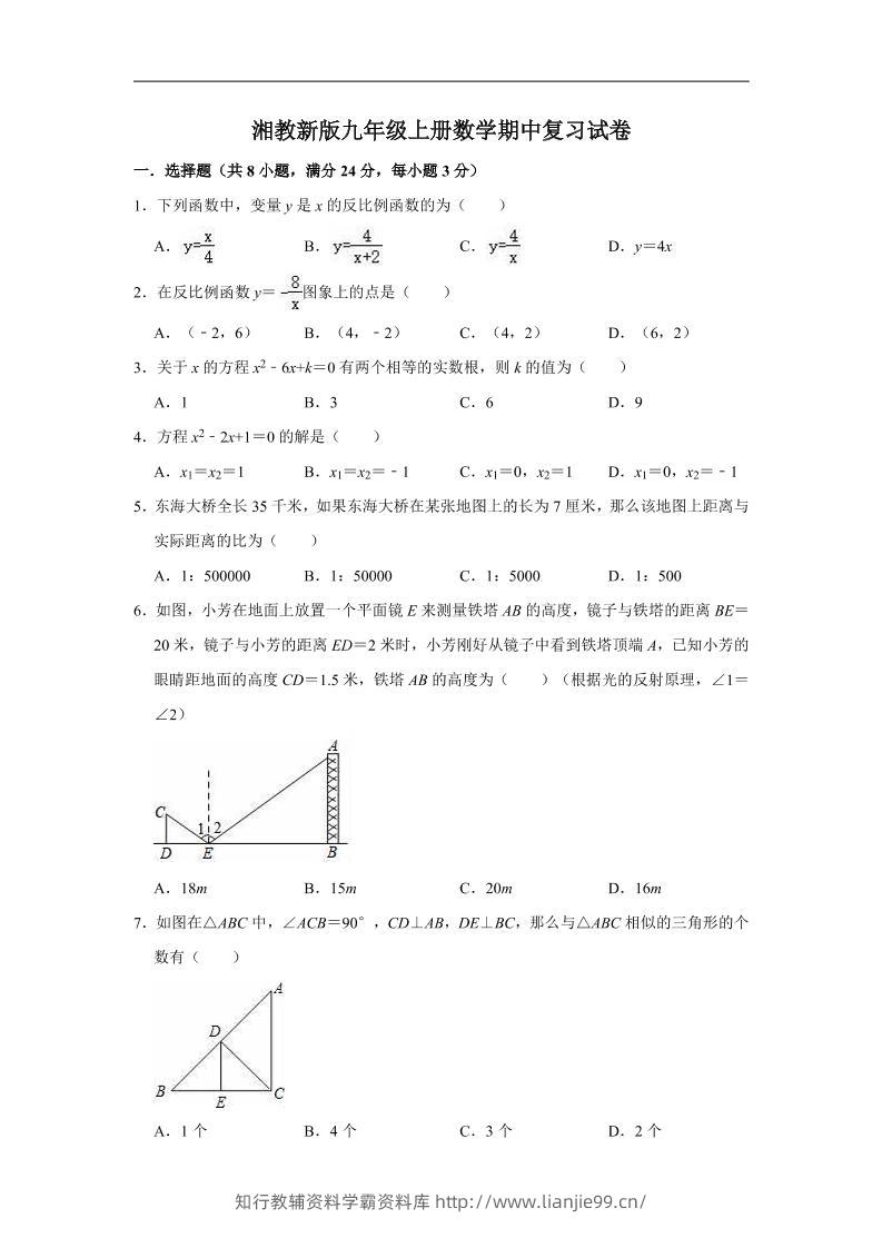 九年级上数学期中试卷（湘教版）-学霸资料库学科资源下载