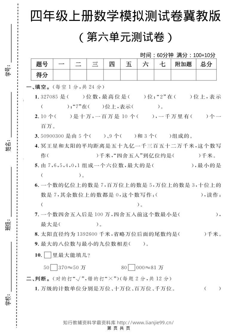 四年级上数学第六单元测试卷2《冀教版》-学霸资料库学科资源下载