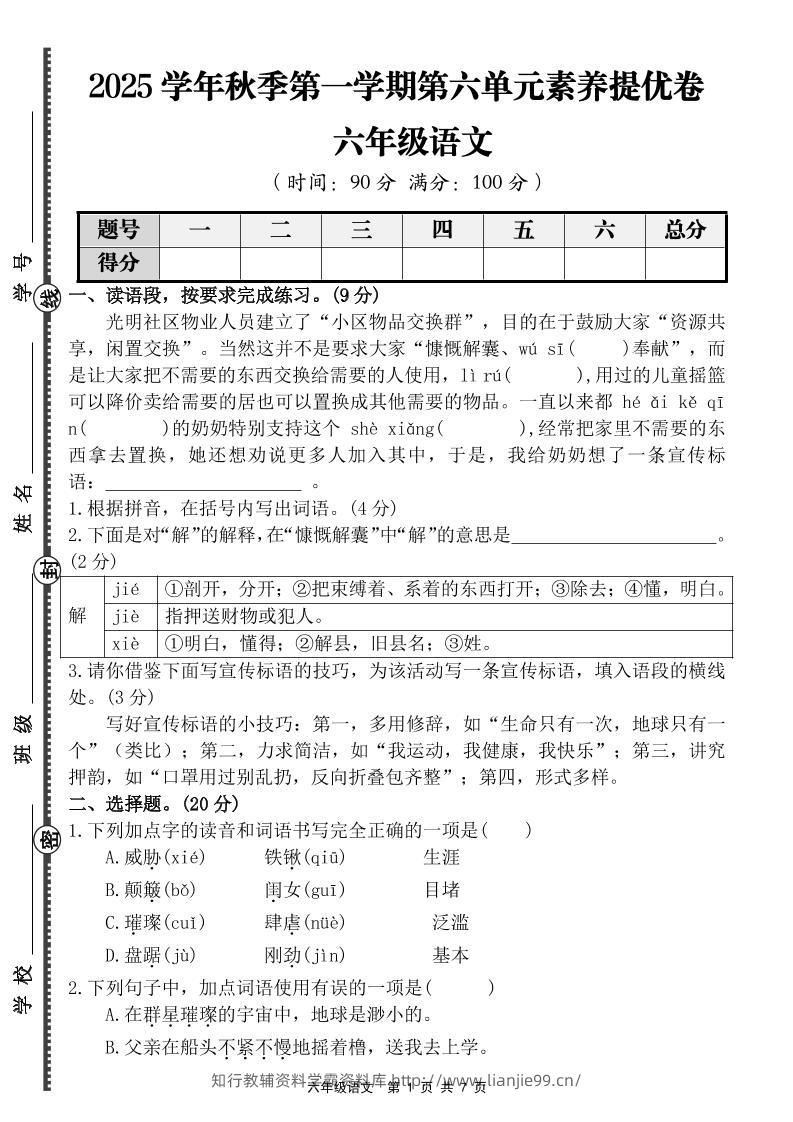 六上语文第六单元素养提优卷（含答案）-学霸资料库学科资源下载