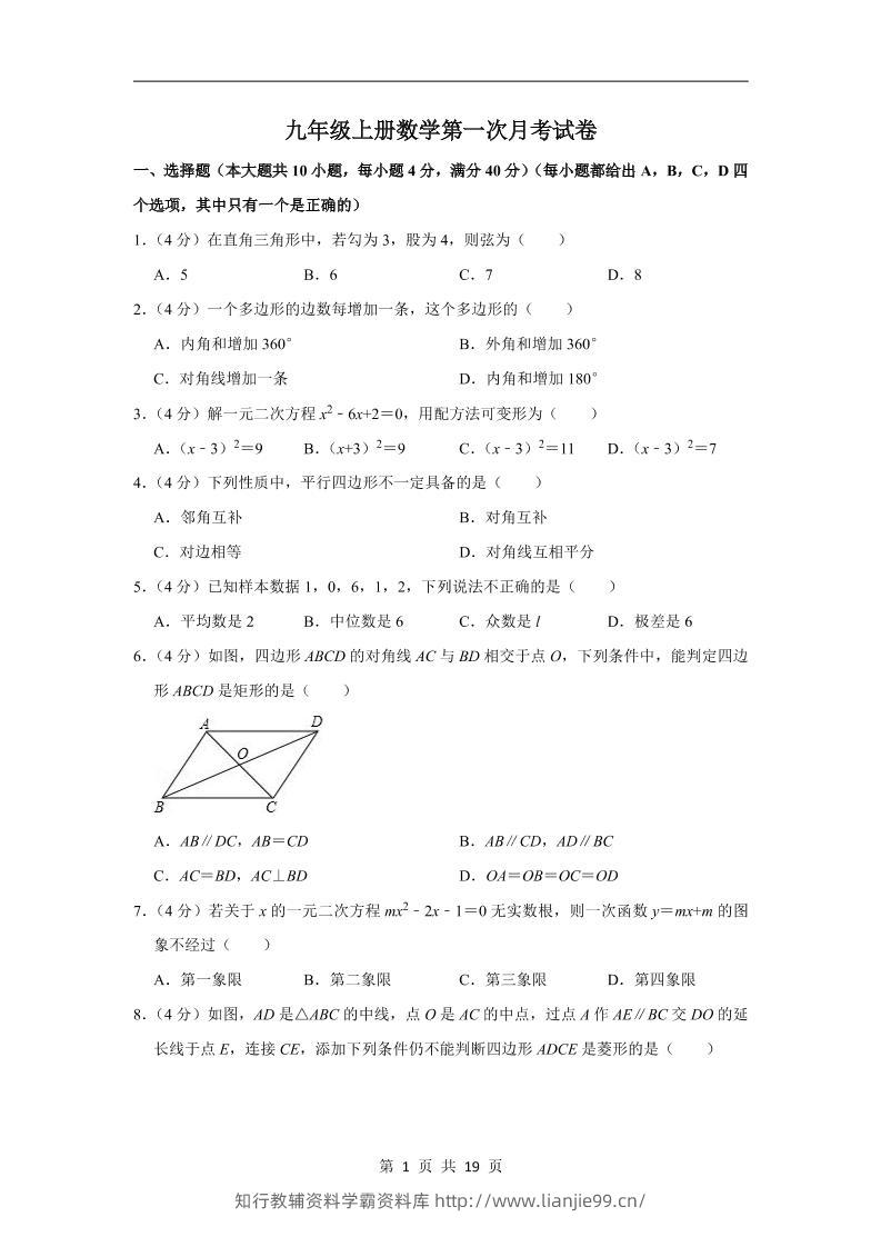 九年级上数学第一次月考试卷5（苏科版）-学霸资料库学科资源下载
