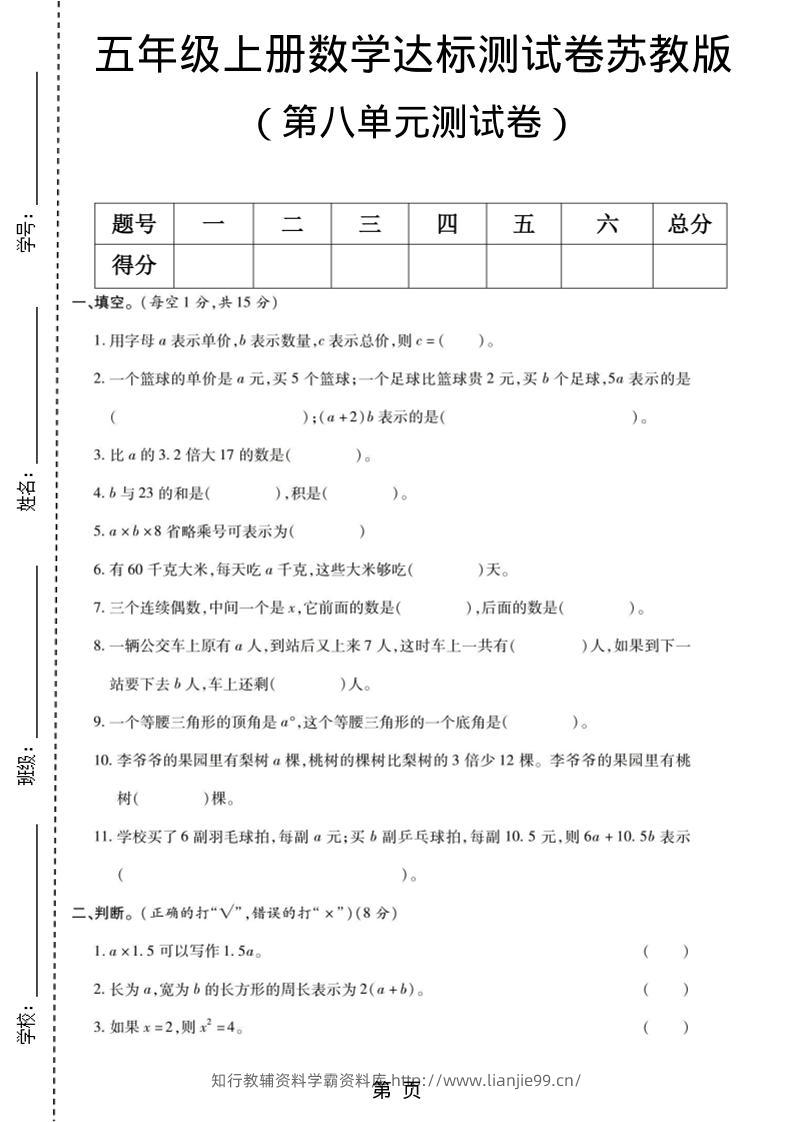 五年级上数学第八单元测试卷《苏教版》-学霸资料库学科资源下载