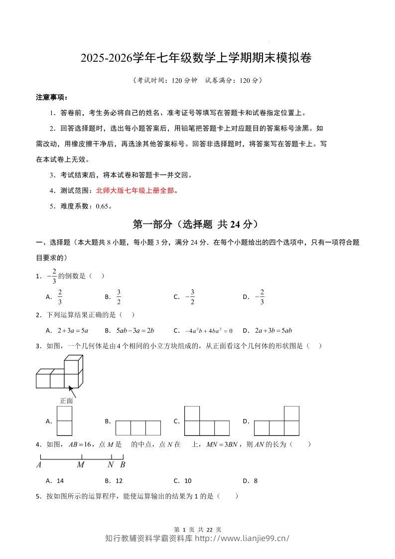 七年级上数学期末考试卷01（北师大版）-学霸资料库学科资源下载