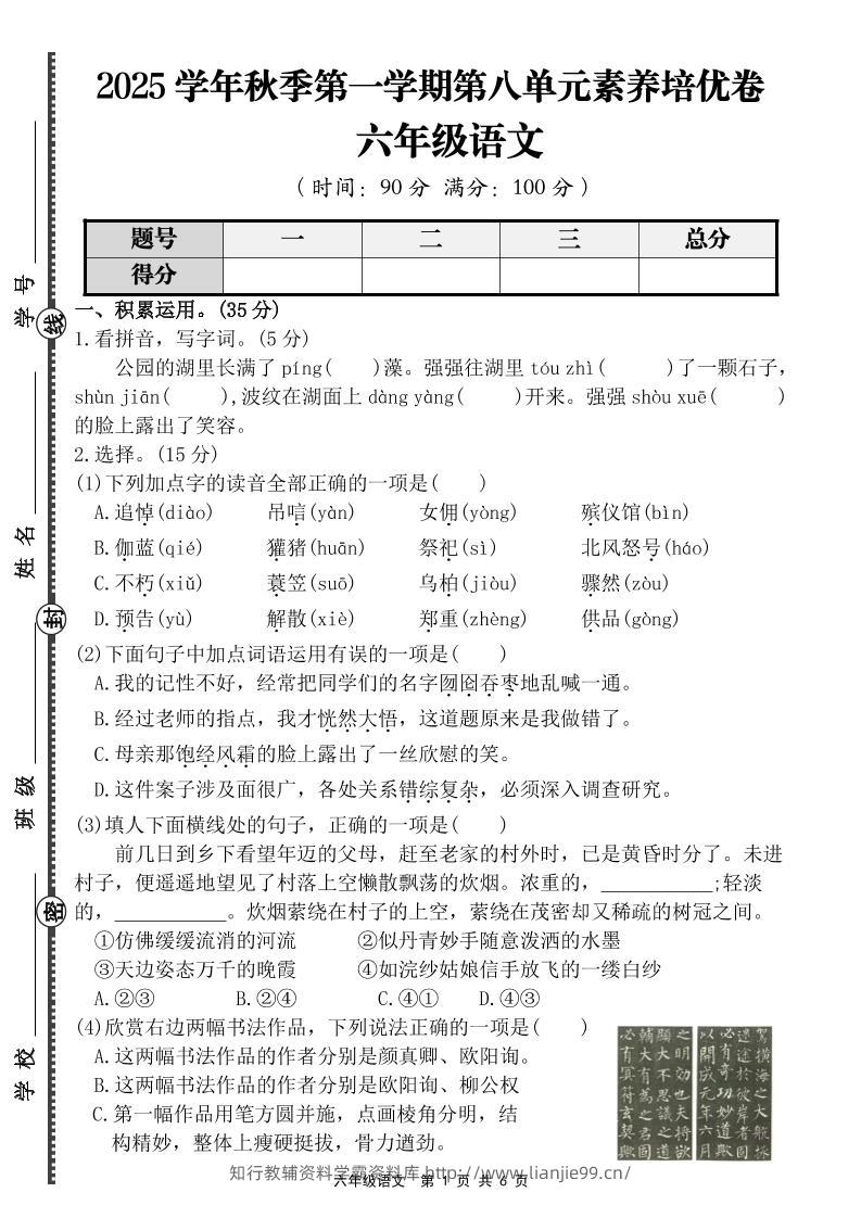 六上语文第八单元素养培优卷（含答案）-学霸资料库学科资源下载