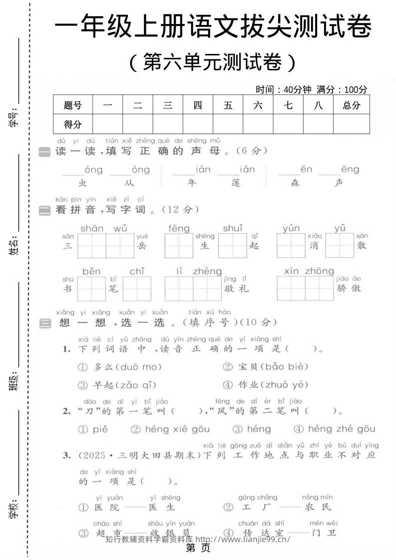 一年级上语文第六单元拔尖测试卷-学霸资料库学科资源下载