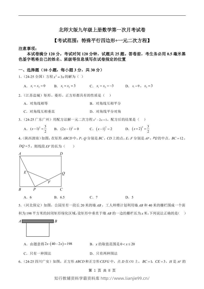 九年级上数学第一次月考卷5（北师大版）-学霸资料库学科资源下载
