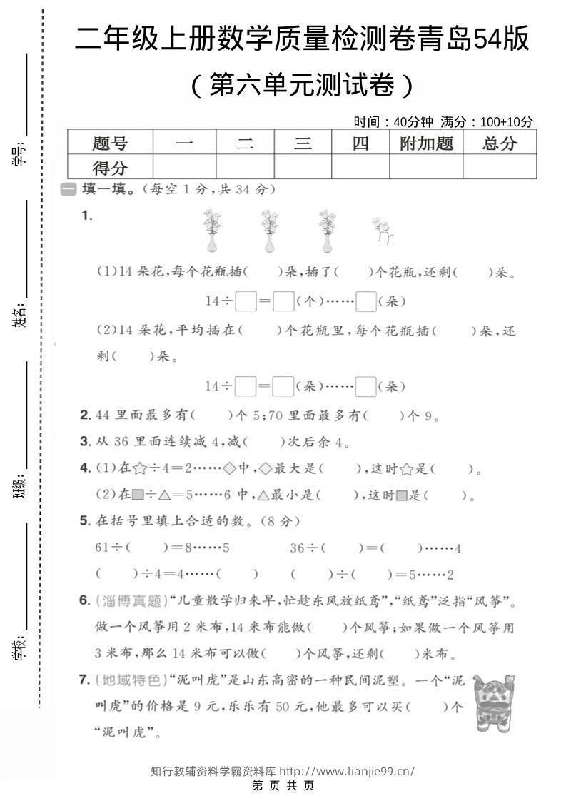 二年级上数学第六单元质量测试卷1《青岛54版》-学霸资料库学科资源下载