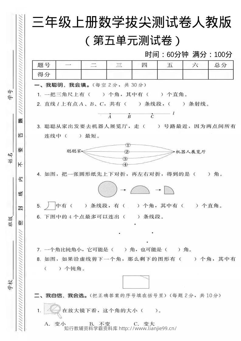 三年级上数学第五单元拔尖测试卷2《人教版》-学霸资料库学科资源下载