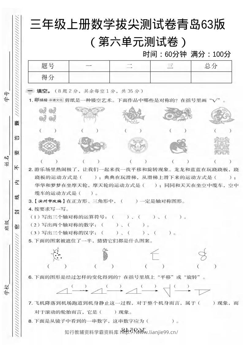 三年级上数学第六单元拔尖测试卷2《青岛63版》-学霸资料库学科资源下载