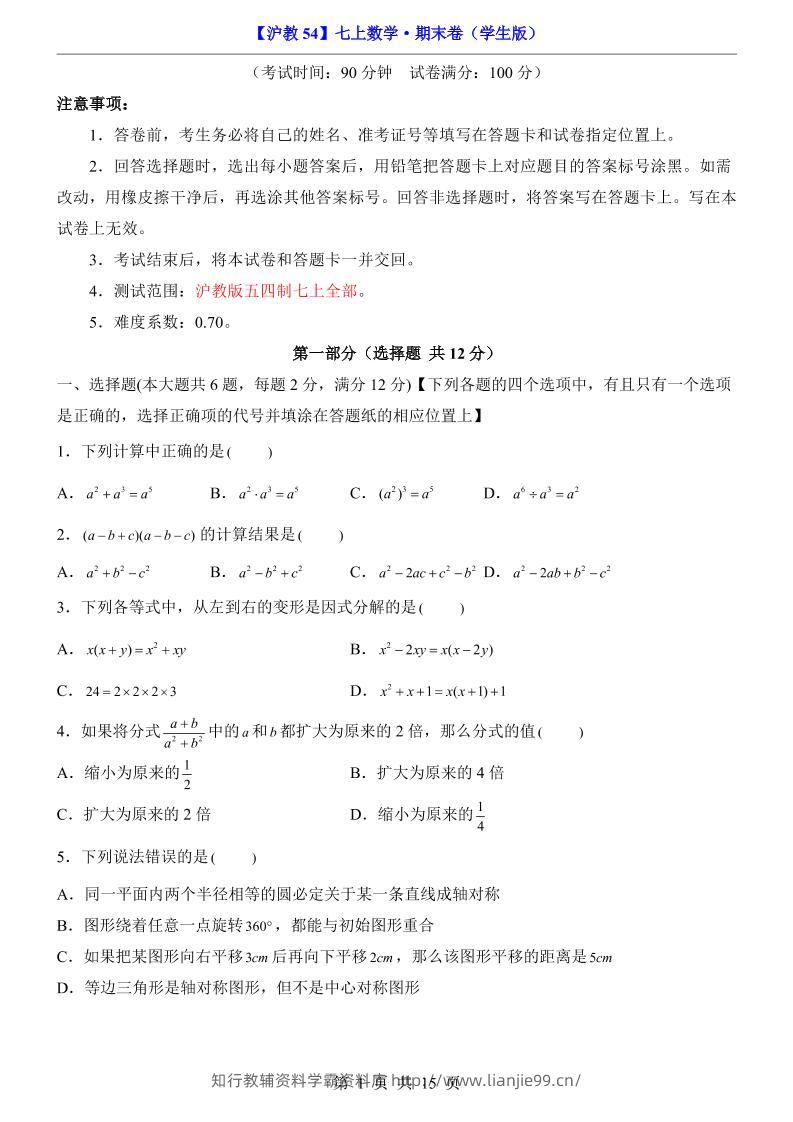 七年级上数学期末数学试卷（一）-学霸资料库学科资源下载