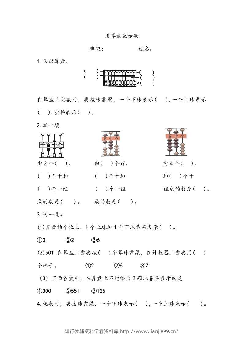 二上数学用算盘表示数专项练习2页-学霸资料库学科资源下载