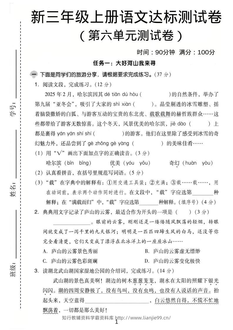 三上语文第六单元达标测试卷4（含答案5页）-学霸资料库学科资源下载