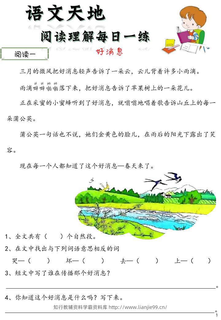 二上语文阅读理解每日一练60篇（46页）-学霸资料库学科资源下载