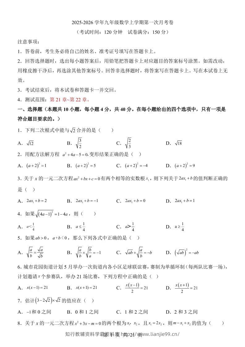 新九年级上数学第1次月考（华师版）-学霸资料库学科资源下载