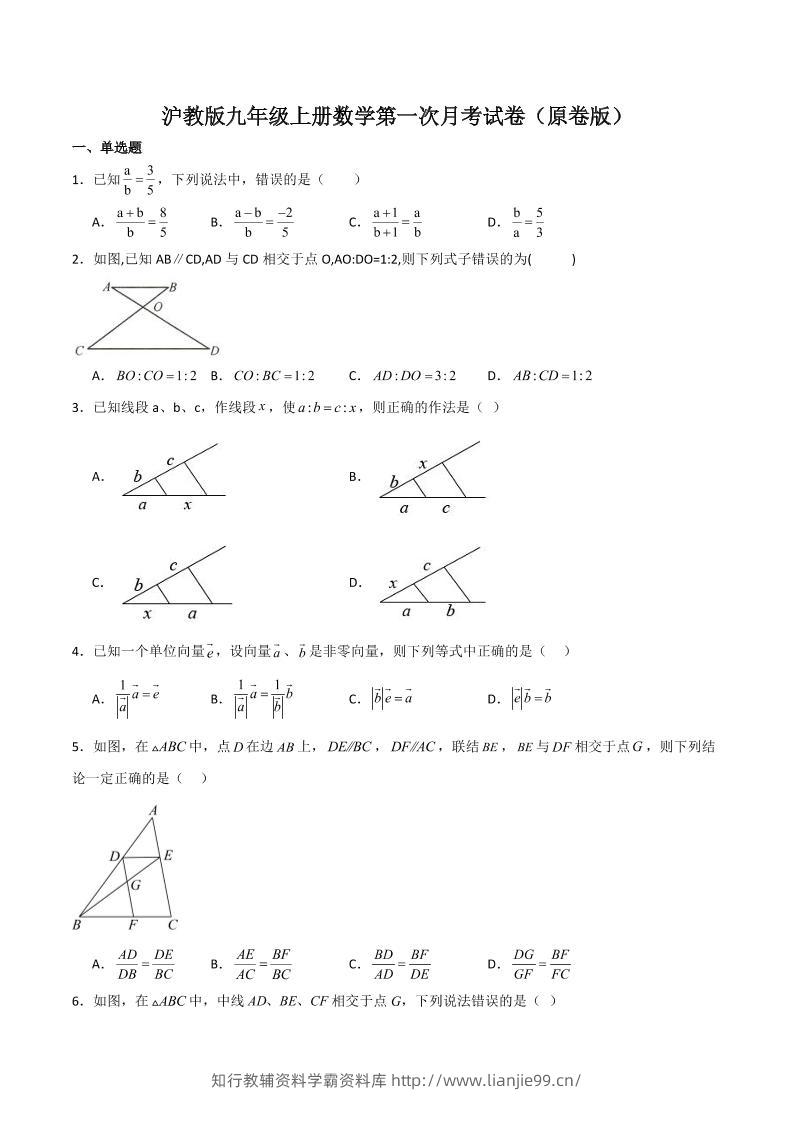 九年级上数学第一次月考卷1（沪教版）-学霸资料库学科资源下载