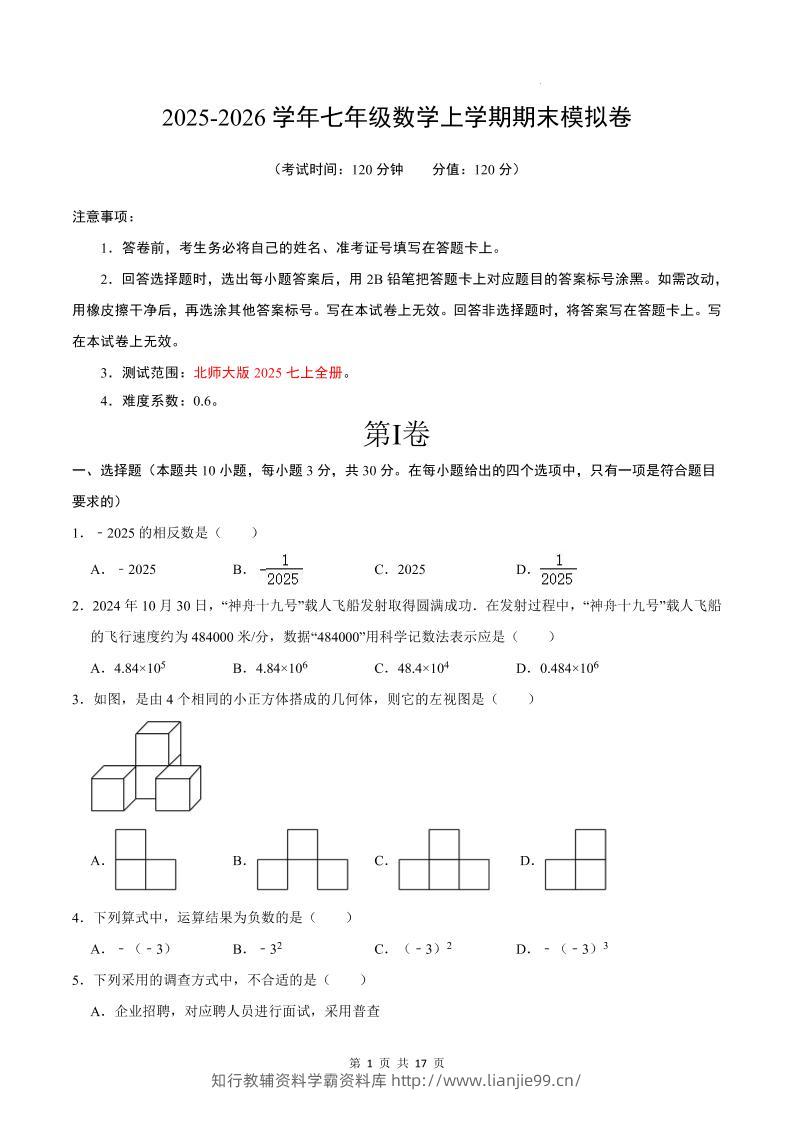 七年级上数学期末考试卷02（北师大版）-学霸资料库学科资源下载