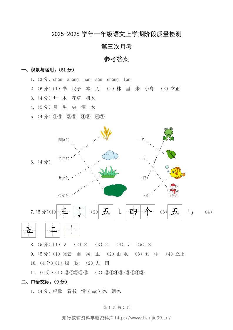 25-26一上语文第三次月考阶段质量检测卷（第五六单元）（参考答案）-学霸资料库学科资源下载