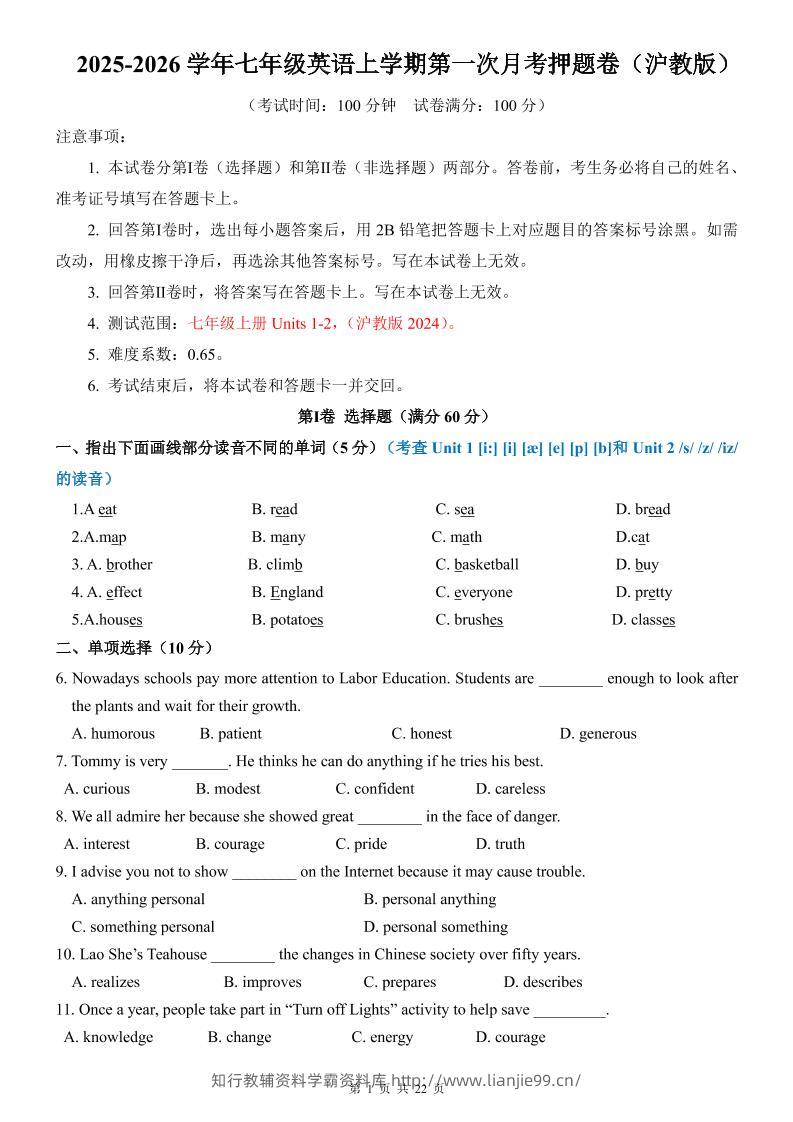 七年级上英语第1次月考卷（沪教版）-学霸资料库学科资源下载