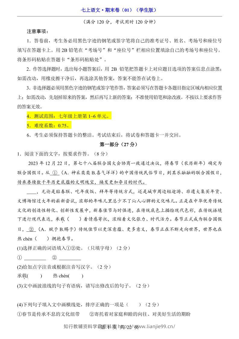 七年级上语文期末卷01-学霸资料库学科资源下载