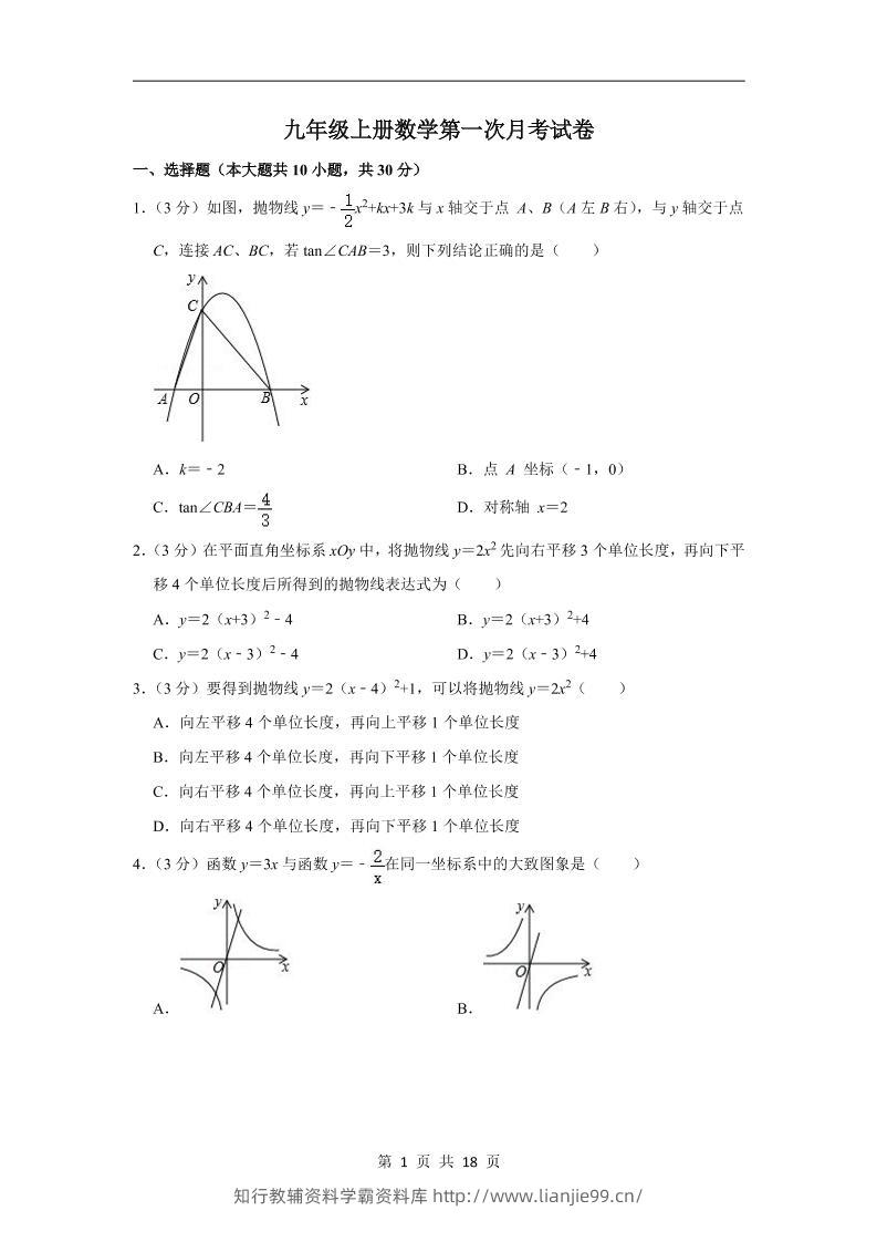 九年级上数学第一次月考试卷4（苏科版）-学霸资料库学科资源下载