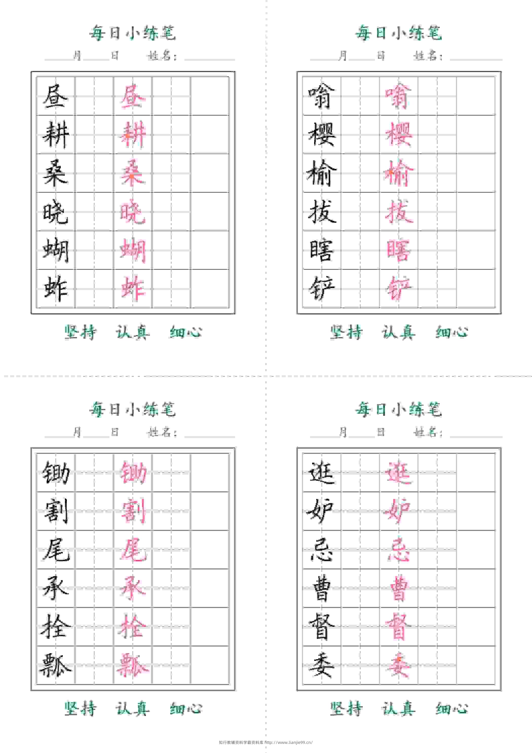 五年级下语文每日小练笔-学霸资料库学科资源下载