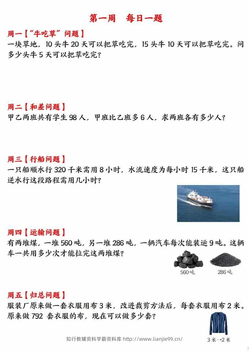 三年级下数学应用题120道每日一练-学霸资料库学科资源下载