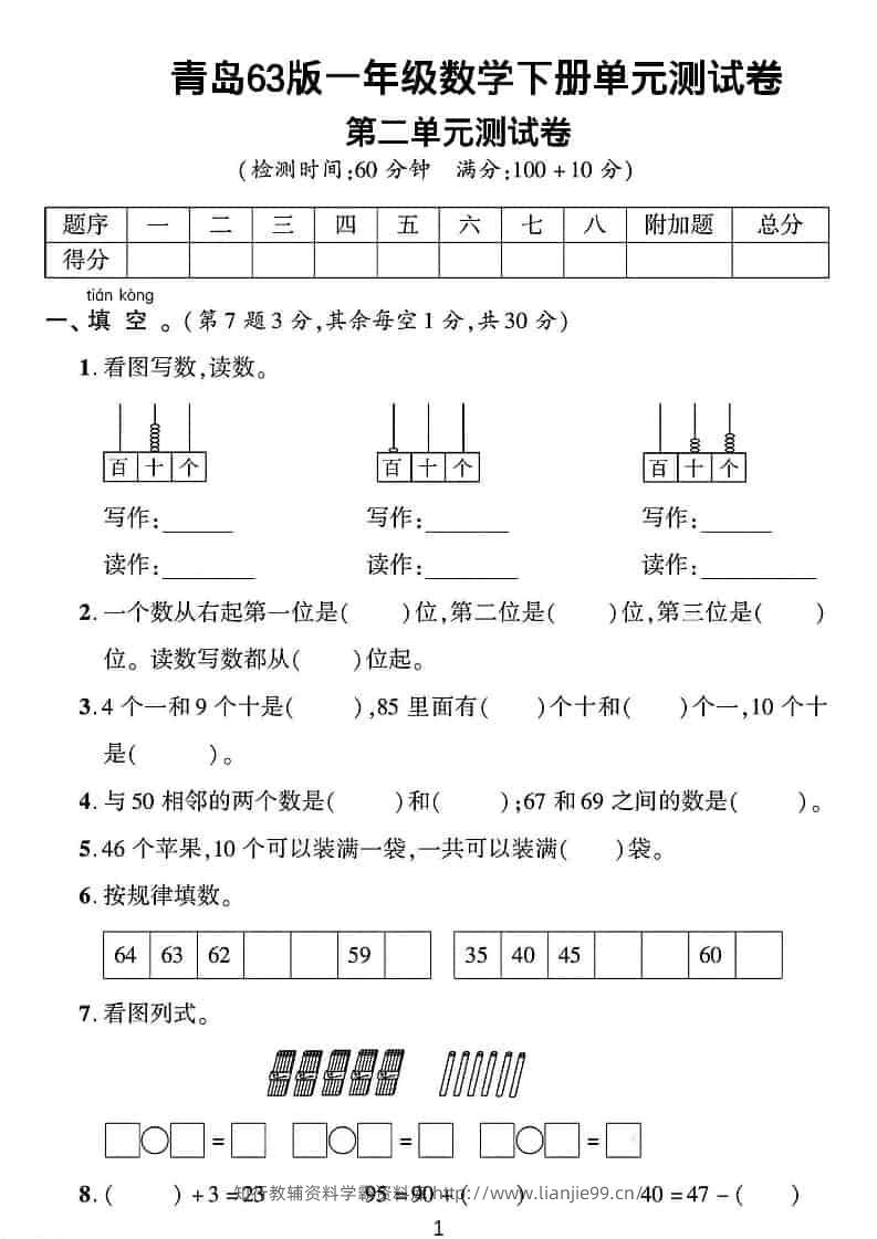 一年级下数学第二单元拔尖测试卷《青岛63版》-学霸资料库学科资源下载