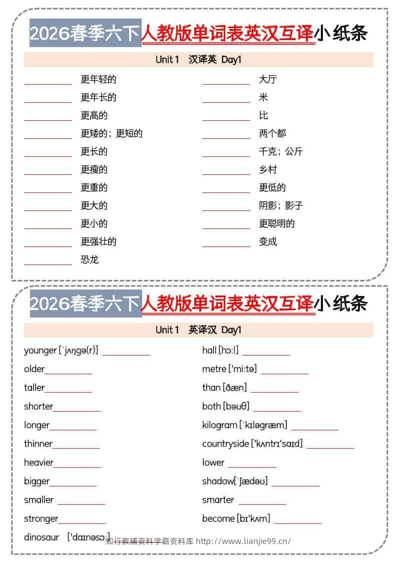 六年级下英语单词英汉互译小纸条《人教版PEP》-学霸资料库学科资源下载
