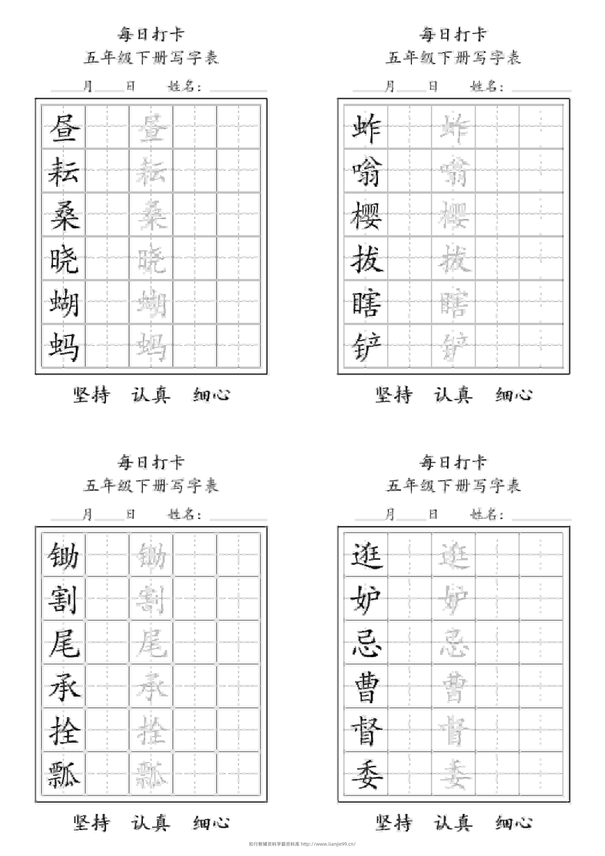 五年级下语文写字表每日打卡-学霸资料库学科资源下载