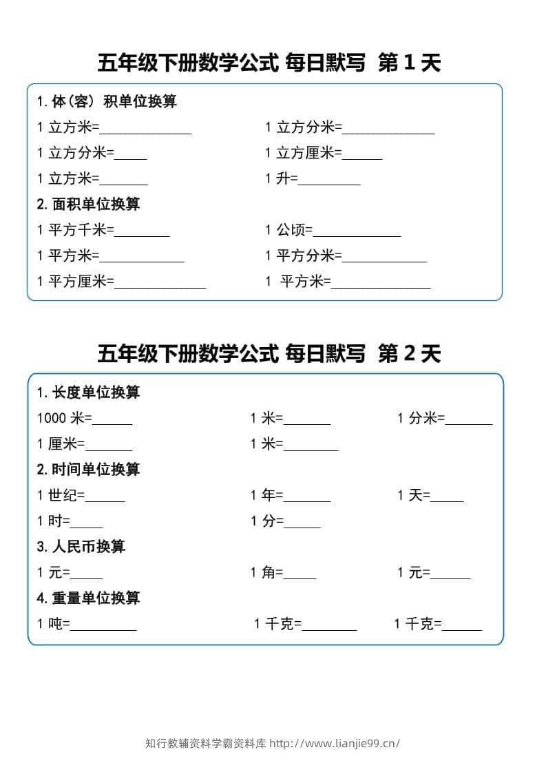 五年级下数学公式每日默写小纸条-学霸资料库学科资源下载