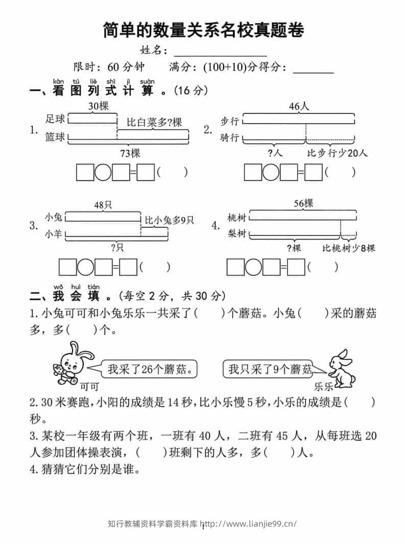 一年级下数学简单的数量关系名校真题卷-学霸资料库学科资源下载