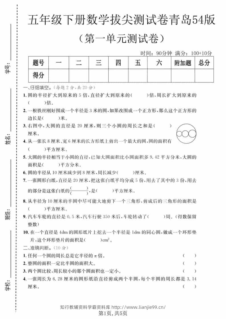 五年级下数学第一单元拔尖测试卷《青岛54版》1-学霸资料库学科资源下载