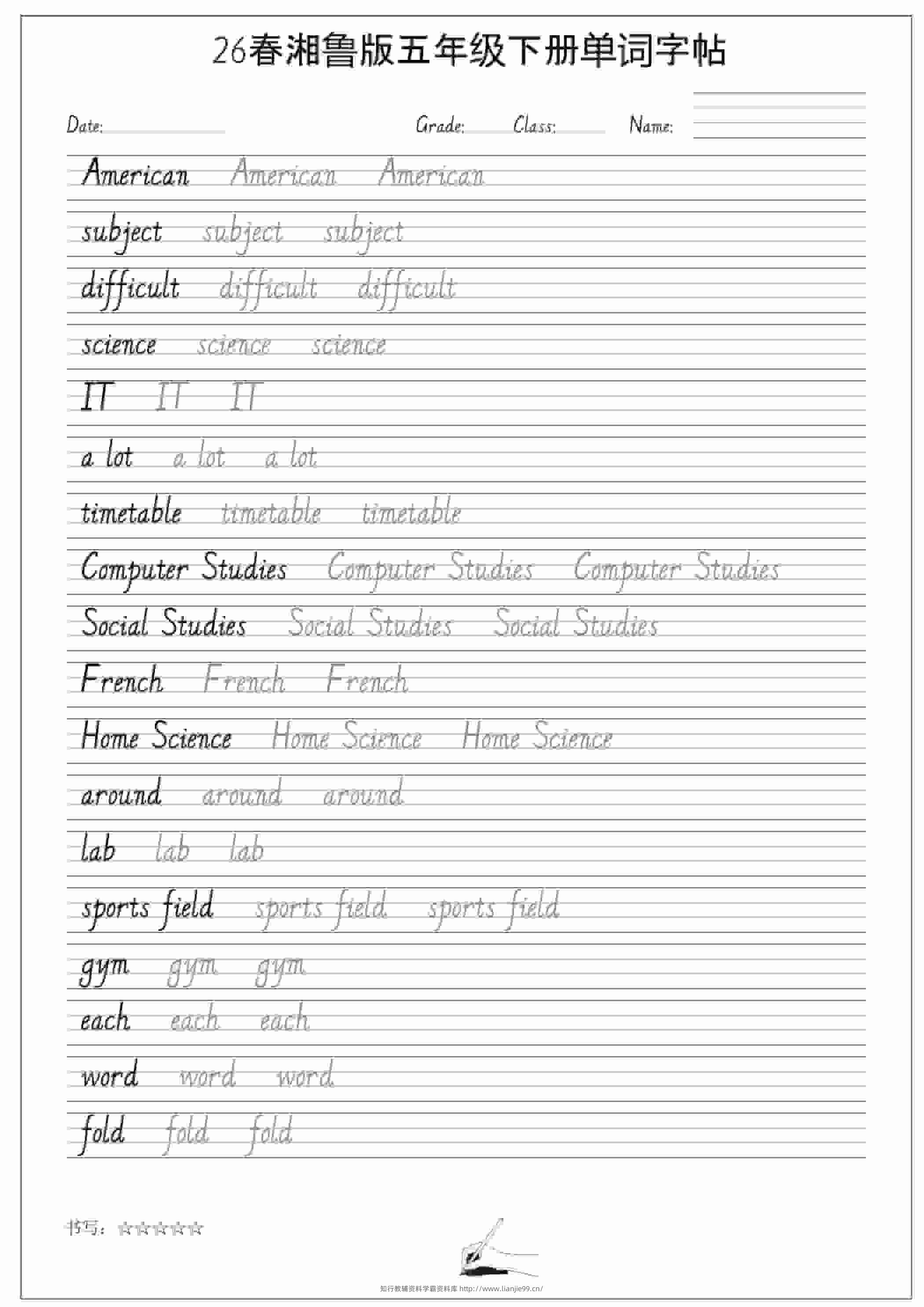 五年级下英语26春单词字帖《湘鲁版》-学霸资料库学科资源下载