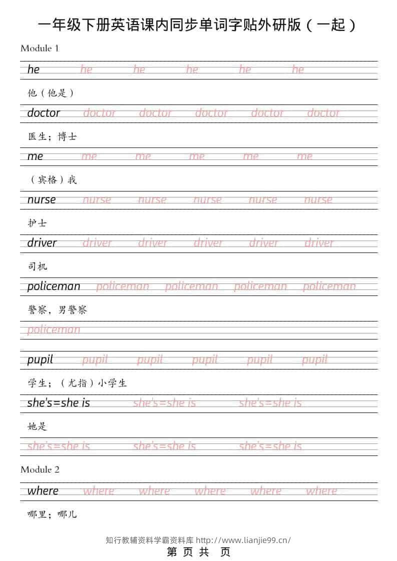 一年级下英语课内同步字帖《外研版（一起）》-学霸资料库学科资源下载