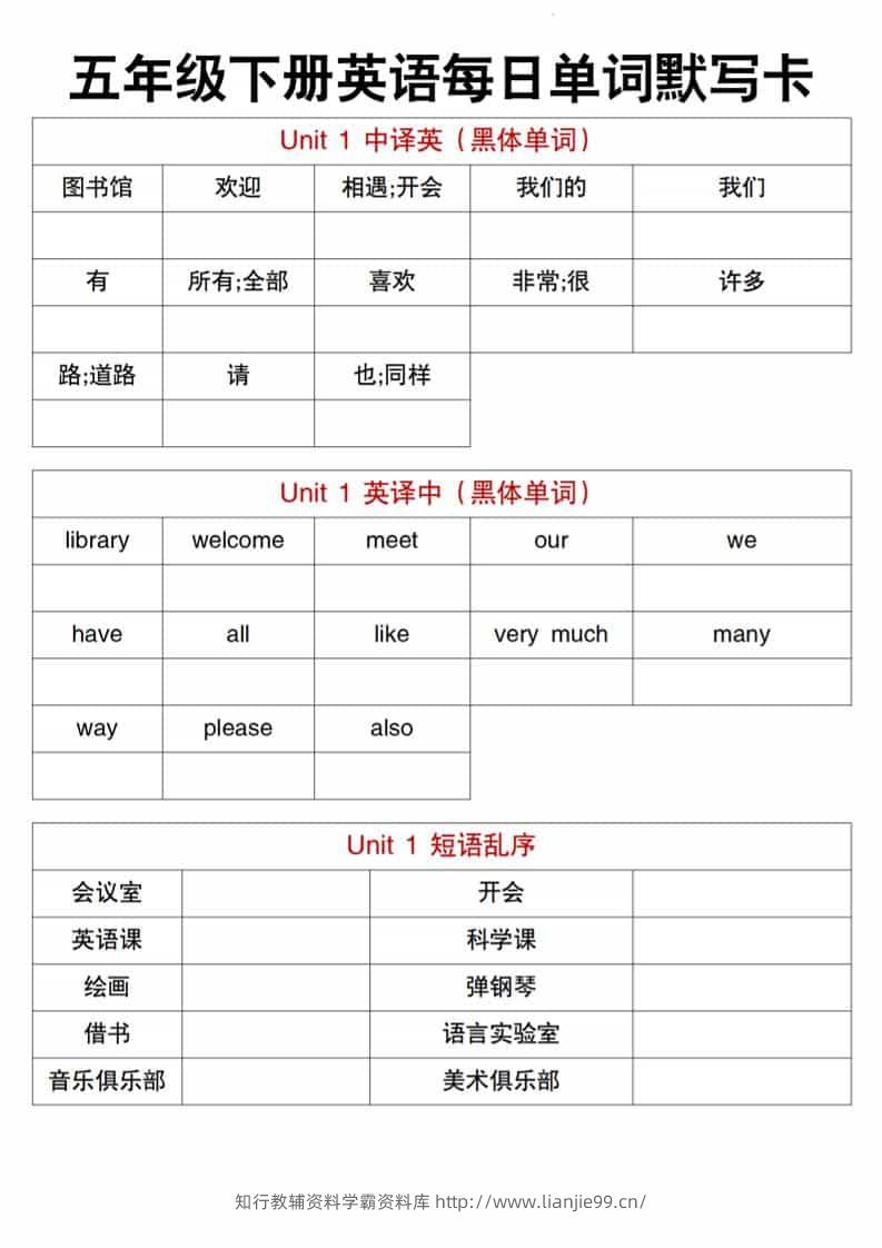 五年级下英语每日单词默写卡《人教精通版》-学霸资料库学科资源下载
