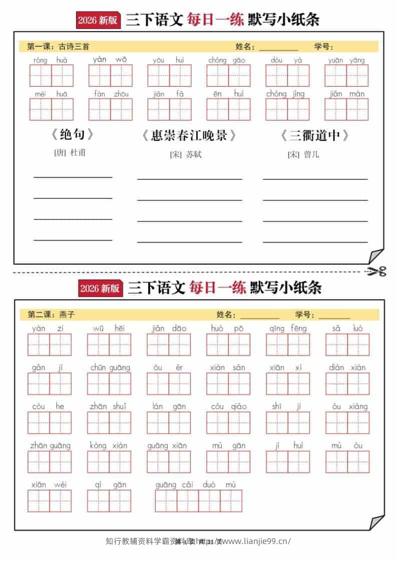 2026三年级下语文默写小纸条-学霸资料库学科资源下载