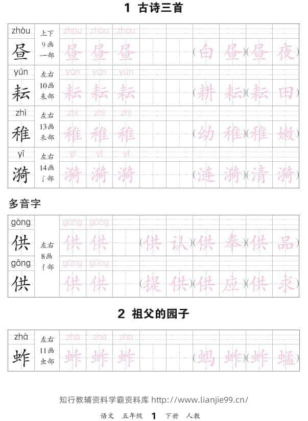 五年级下语文会认字描帖-学霸资料库学科资源下载